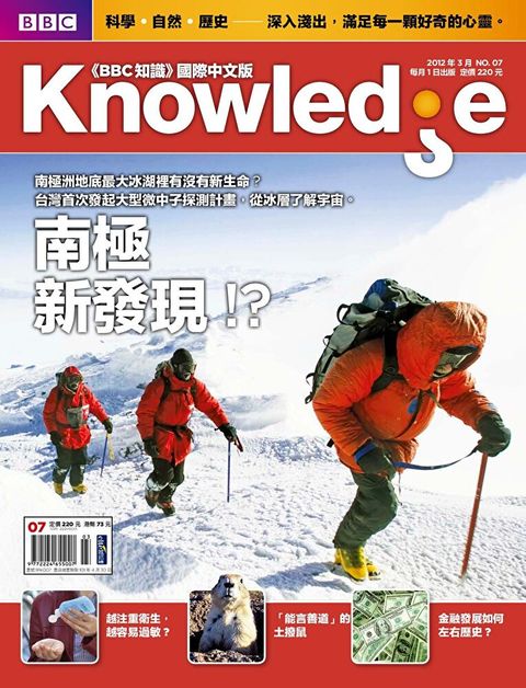 BBC知識 Knowledge 03月號/2012 第7期（讀墨電子書）