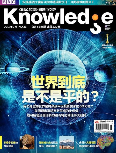 BBC知識 Knowledge 07月號/2013 第23期
