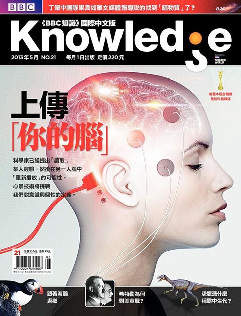 BBC知識 Knowledge 05月號/2013 第21期