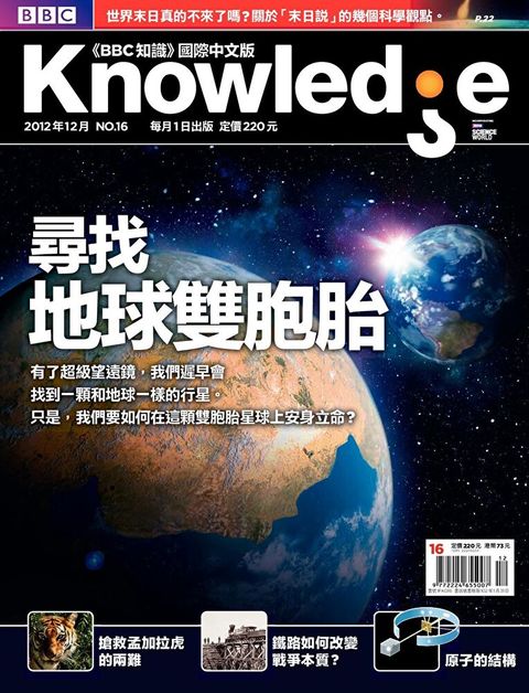 BBC知識 Knowledge 12月號/2012 第16期（讀墨電子書）