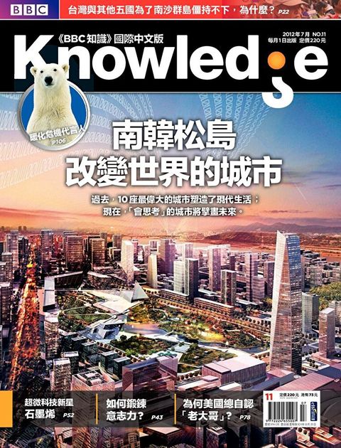 BBC知識 Knowledge 07月號/2012 第11期（讀墨電子書）