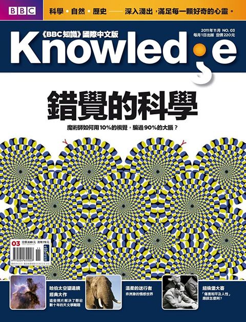 BBC知識Knowledge 11月號/2011 第3期（讀墨電子書）