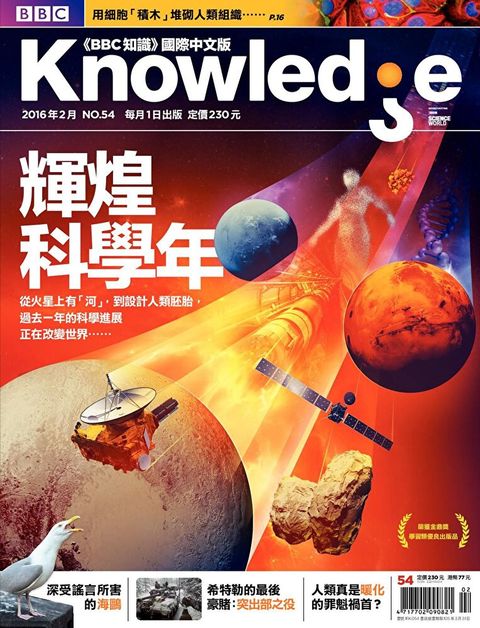 BBC知識 Knowledge 02月號/2016 第54期