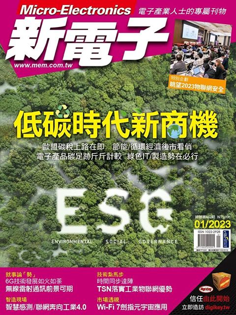 新電子科技雜誌 01月號/2023 第442期