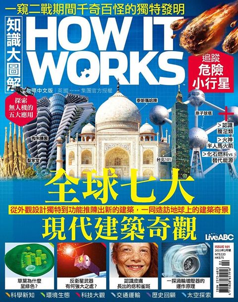 HOW IT WORKS知識大圖解國際中文版 02月號/2023 第101期（讀墨電子書）