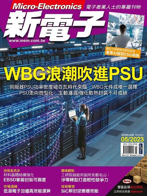 新電子科技雜誌 05月號/2023 第446期（讀墨電子書）