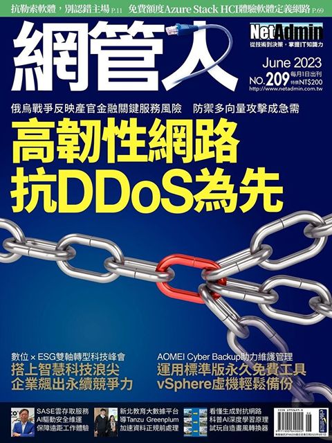 網管人 06月號/2023 第209期（讀墨電子書）