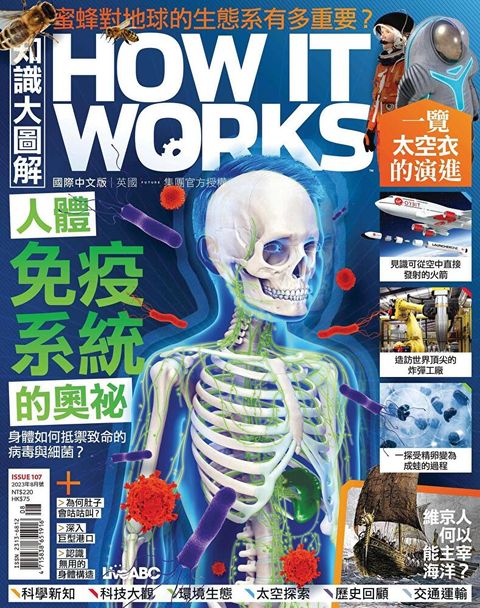 HOW IT WORKS知識大圖解國際中文版 08月號/2023 第107期（讀墨電子書）