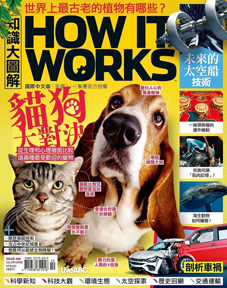  HOW IT WORKS知識大圖解國際中文版 10月號/2023 第109期（讀墨電子書）