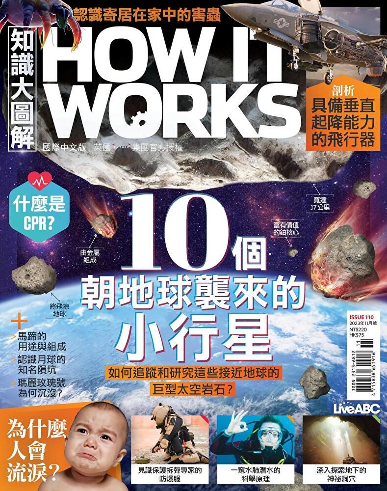  HOW IT WORKS知識大圖解國際中文版 11月號/2023 第110期（讀墨電子書）