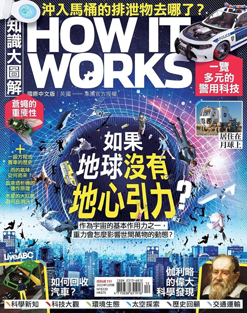  HOW IT WORKS知識大圖解國際中文版 12月號/2023 第111期（讀墨電子書）