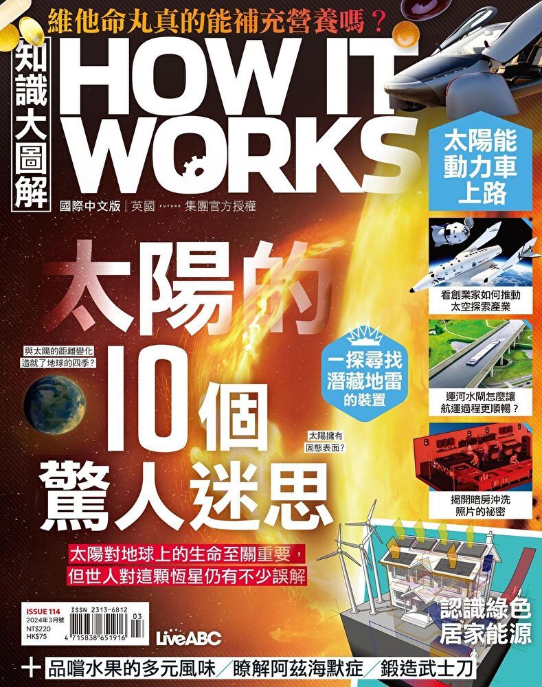  HOW IT WORKS知識大圖解國際中文版 03月號/2024 第114期（讀墨電子書）