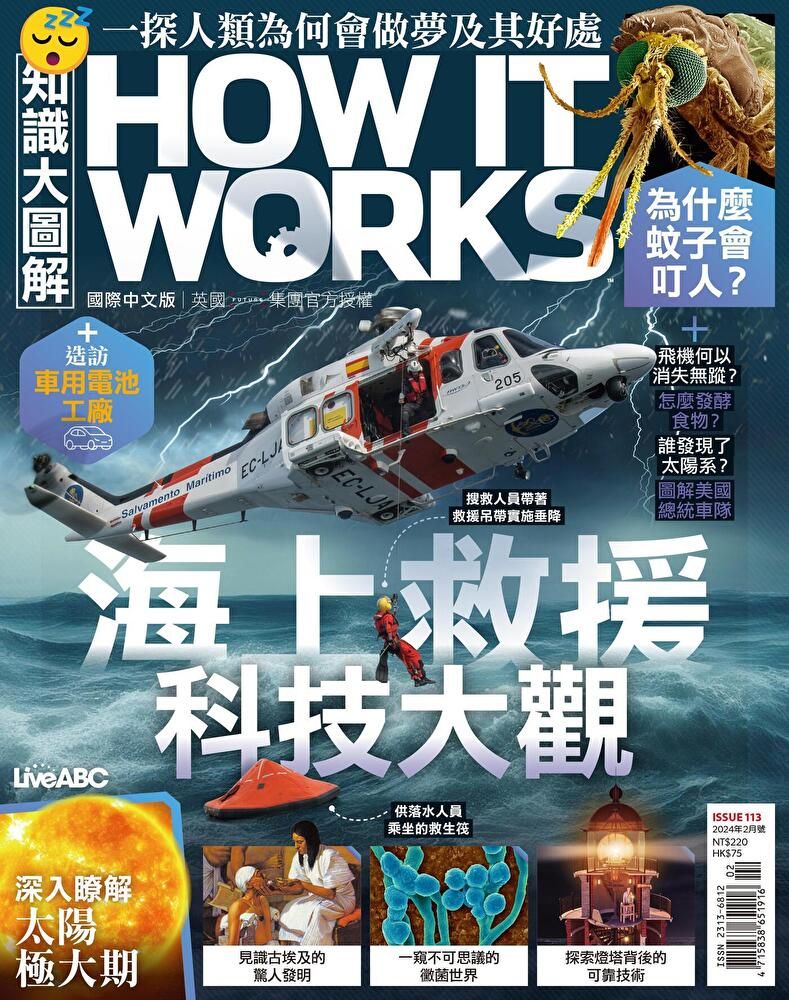  HOW IT WORKS知識大圖解國際中文版 02月號/2024 第113期（讀墨電子書）