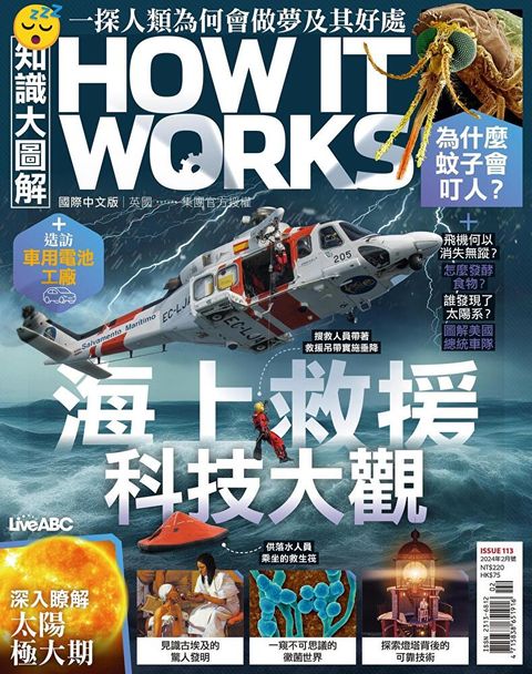 HOW IT WORKS知識大圖解國際中文版 02月號/2024 第113期（讀墨電子書）