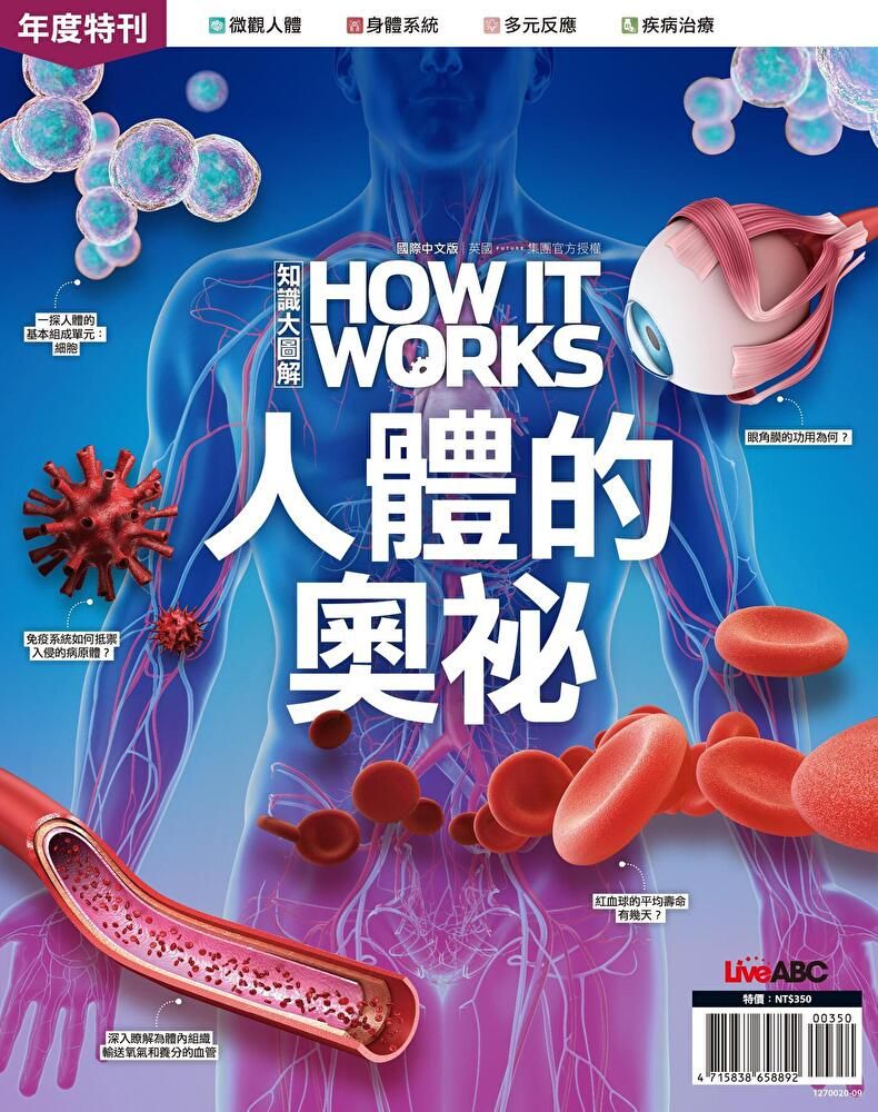  How It Works知識大圖解年度特刊：人體的奧祕（讀墨電子書）