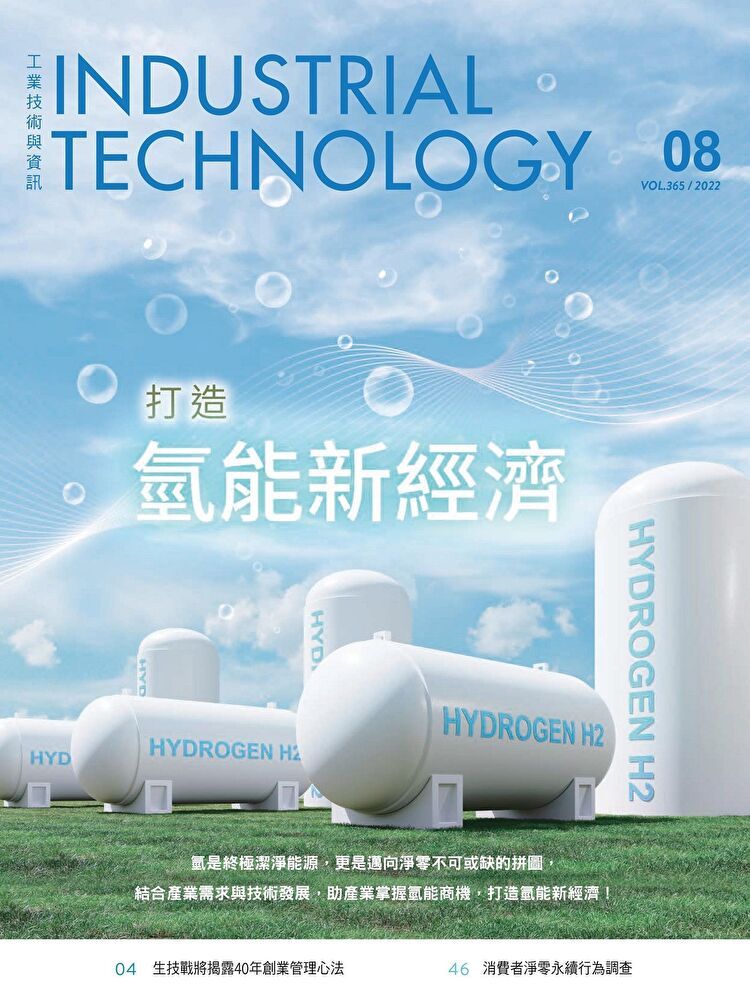 Readmoo 讀墨 工業技術與資訊365期（讀墨電子書）