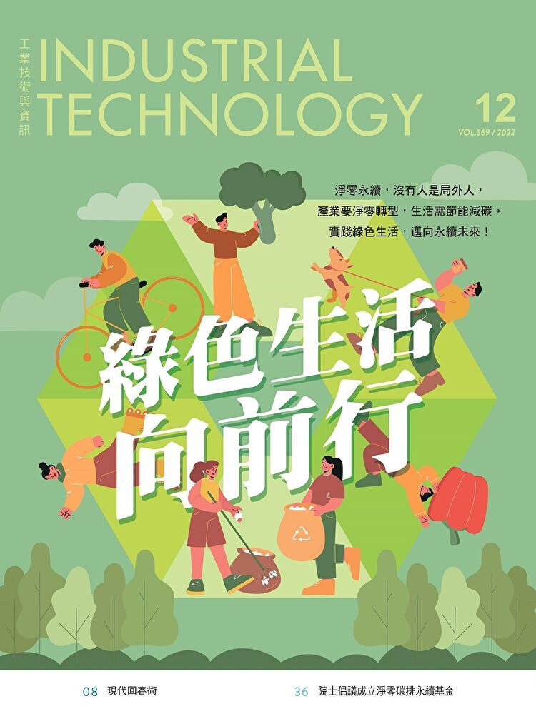 Readmoo 讀墨 工業技術與資訊369期（讀墨電子書）