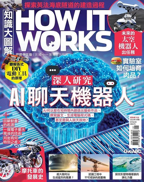 HOW IT WORKS知識大圖解國際中文版 01月號/2024 第112期（讀墨電子書）