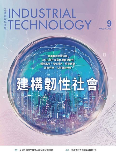 Readmoo 讀墨 工業技術與資訊377期（讀墨電子書）