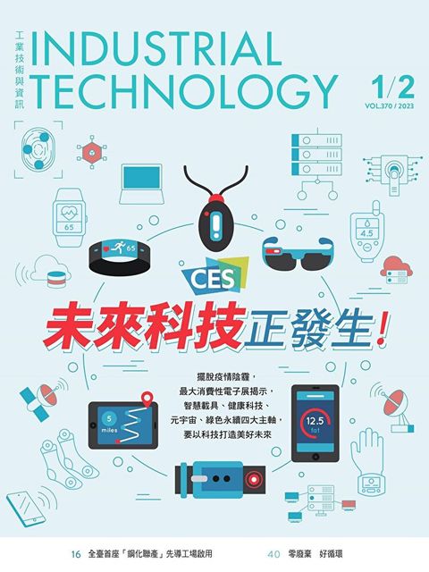 Readmoo 讀墨 工業技術與資訊370期（讀墨電子書）