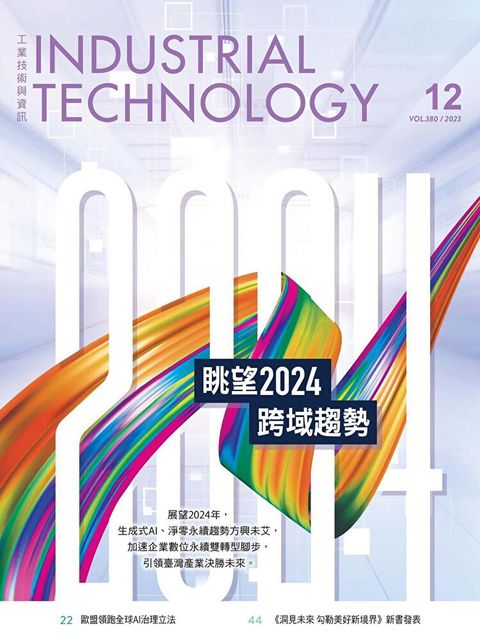 工業技術與資訊380期（讀墨電子書）