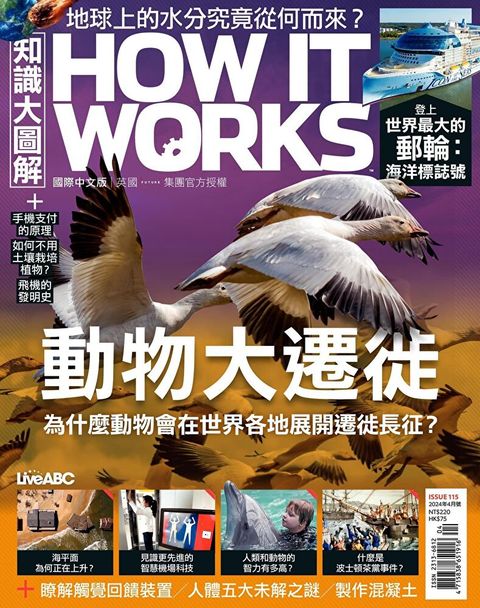 HOW IT WORKS知識大圖解國際中文版 04月號/2024 第115期（讀墨電子書）