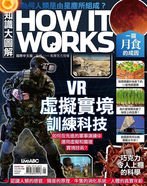 HOW IT WORKS知識大圖解國際中文版 05月號/2024 第116期（讀墨電子書）