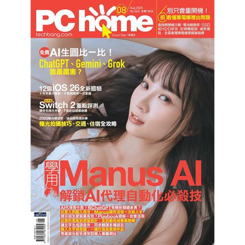 PC home 電腦家庭 08月號/2025 第355期