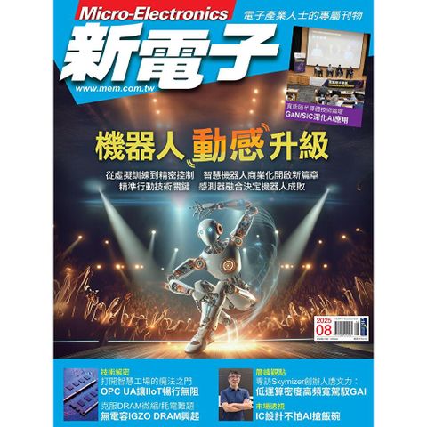 新電子科技雜誌 08月號/2025 第473期