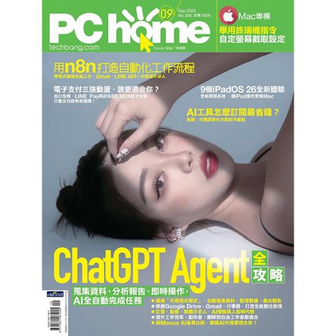PC home 電腦家庭 09月號/2025 第356期