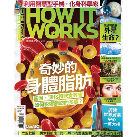 HOW IT WORKS知識大圖解國際中文版 02月號/2025 第125期