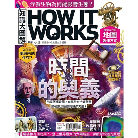 HOW IT WORKS知識大圖解國際中文版 07月號/2024 第118期