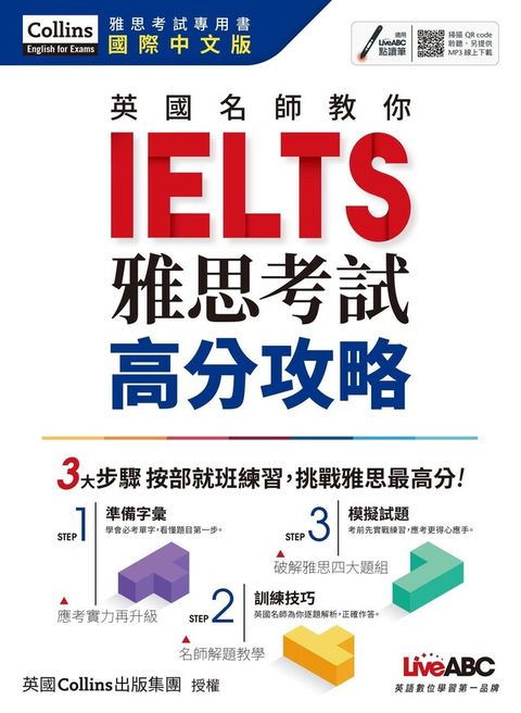 英國名師教你IELTS雅思考試高分攻略（讀墨電子書）