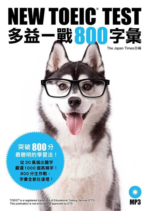 Readmoo 讀墨 NEW TOEIC TEST 多益一戰800字彙（「聽見眾文」APP免費聆聽）（讀墨電子書）