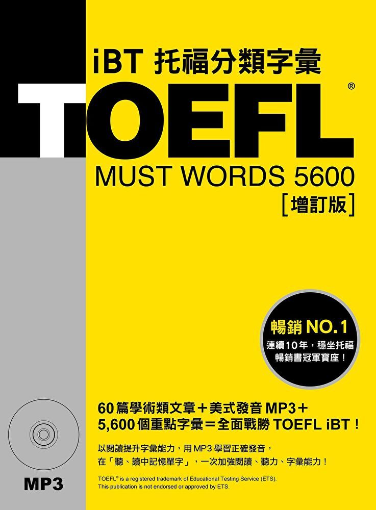  TOEFL iBT托福分類字彙 [增訂版] （「聽見眾文」APP免費聆聽）（讀墨電子書）