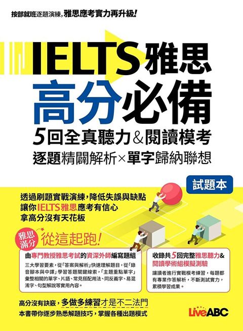 IELTS雅思高分必備 5回全真聽力&閱讀模考（讀墨電子書）