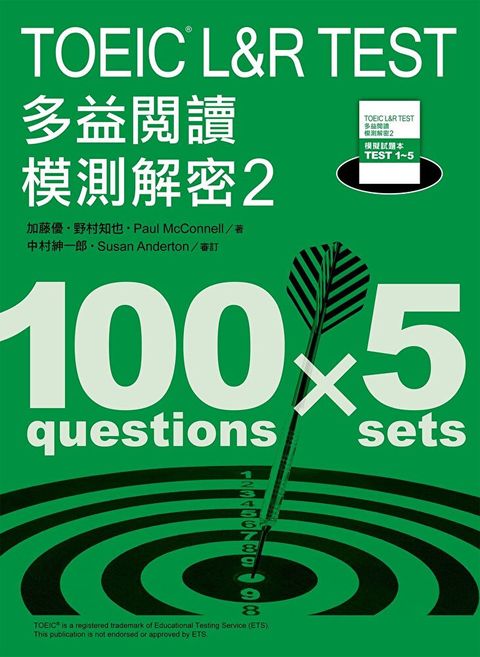 TOEIC L&R TEST 多益閱讀模測解密2（讀墨電子書）