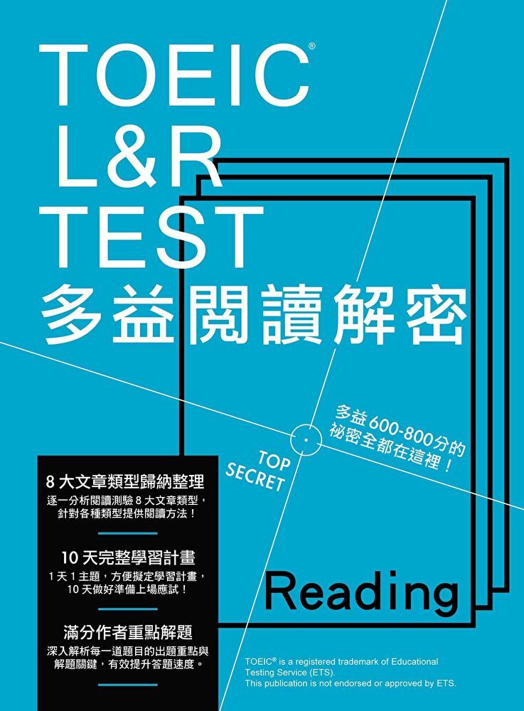  TOEIC L&R TEST 多益閱讀解密［全新制］（讀墨電子書）