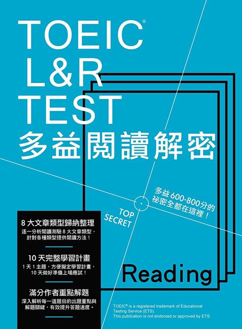 TOEIC L&R TEST 多益閱讀解密［全新制］（讀墨電子書）