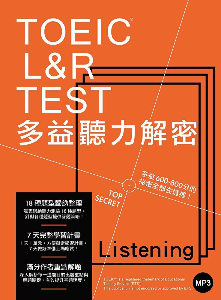  TOEIC L&R TEST多益聽力解密（「聽見眾文」APP免費聆聽）（讀墨電子書）