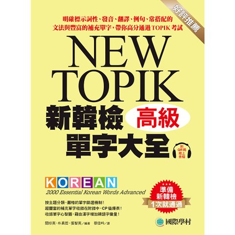 新韓檢單字大全-高級