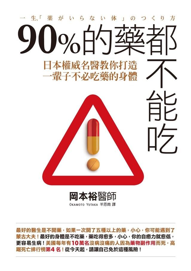  90%的藥都不能吃讀墨電子書