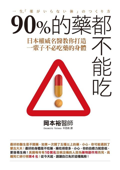 90%的藥都不能吃讀墨電子書