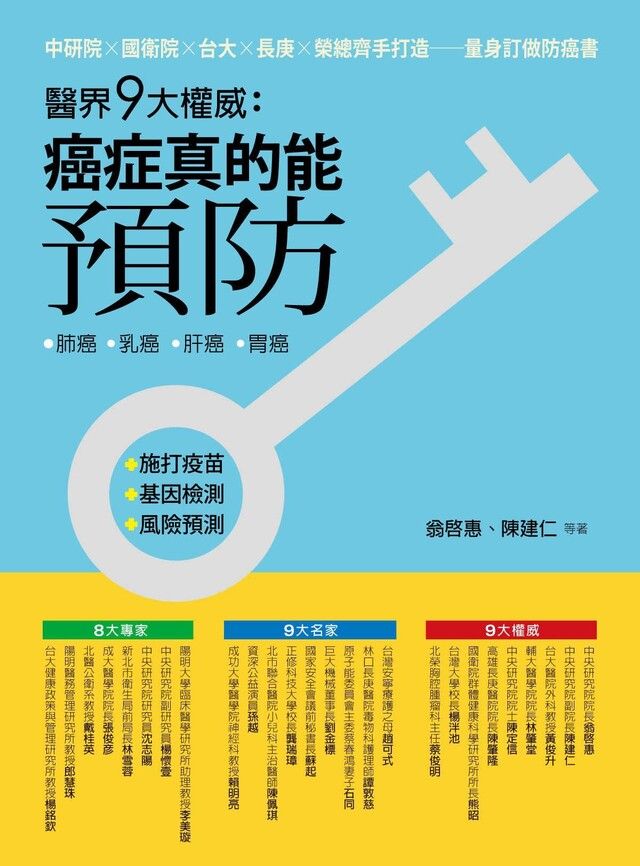  癌症真的能預防（讀墨電子書）