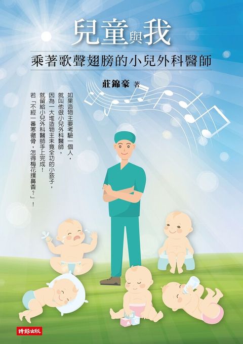 兒童與我讀墨電子書