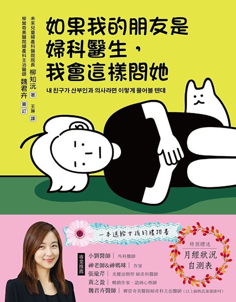 如果我的朋友是婦科醫生，我會這樣問她