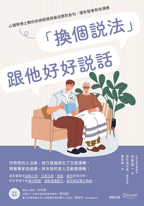 「換個說法」跟他好好說話