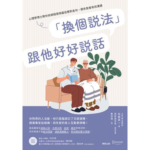 「換個說法」跟他好好說話