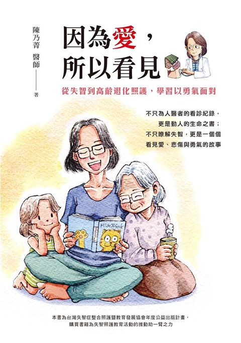 因為愛，所以看見