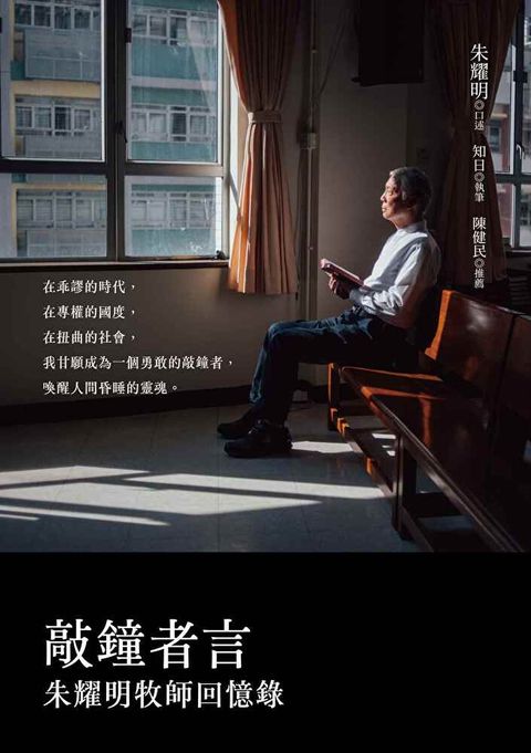 敲鐘者言（讀墨電子書）